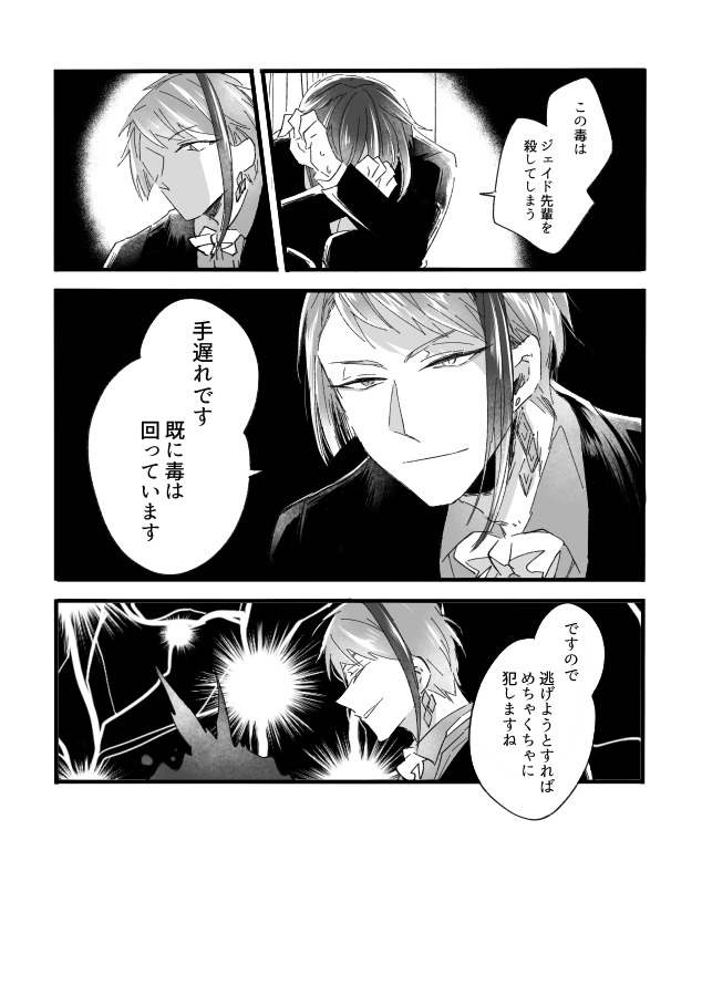 【新刊】イド監♀【R18】(2/3) 