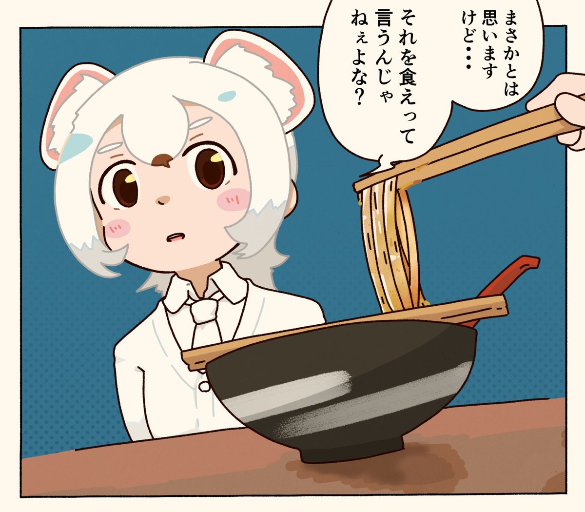 カレーうどんとまっしろオコジョ 