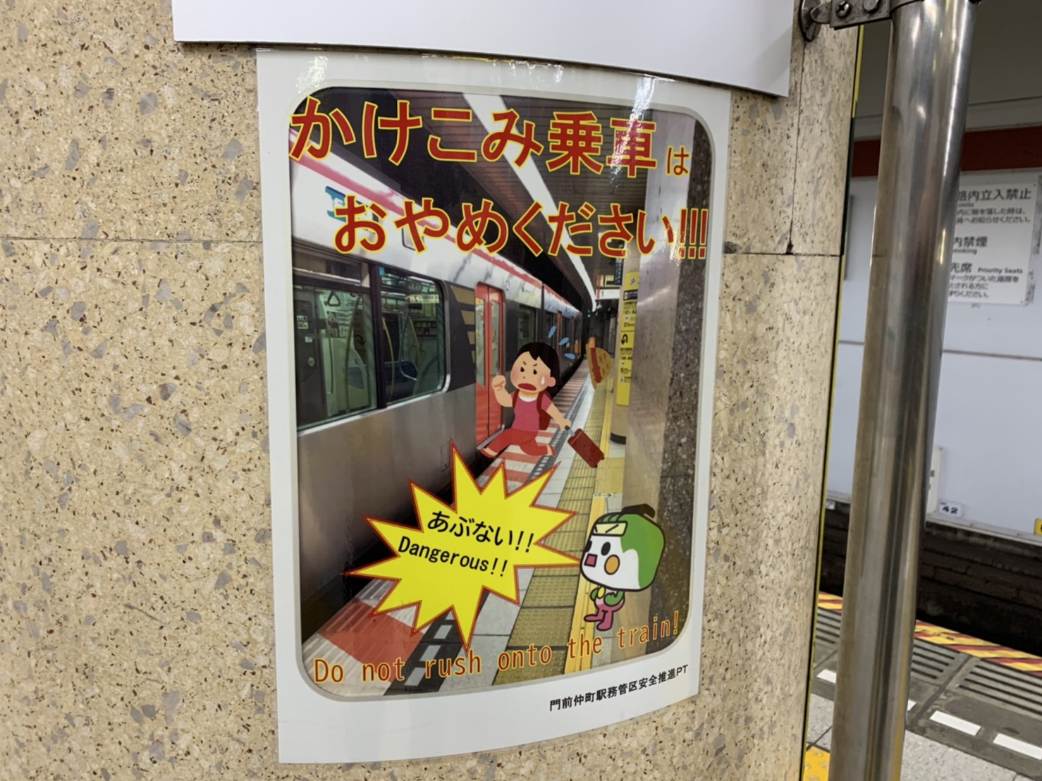 三浦靖雄 Tren Twitter 登録532号は都営浅草線浅草橋駅ホームにある 駆け込み乗車おやめください の張り紙 実写 いらすとや は323号の大江戸線月島駅と同じパターンです 使用は トランクを持って急ぐ人 ほそかわさんからの画像提供 いらすとやマップ