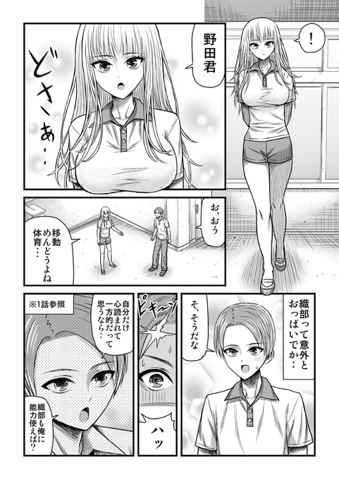 心が読める2人 3話① 