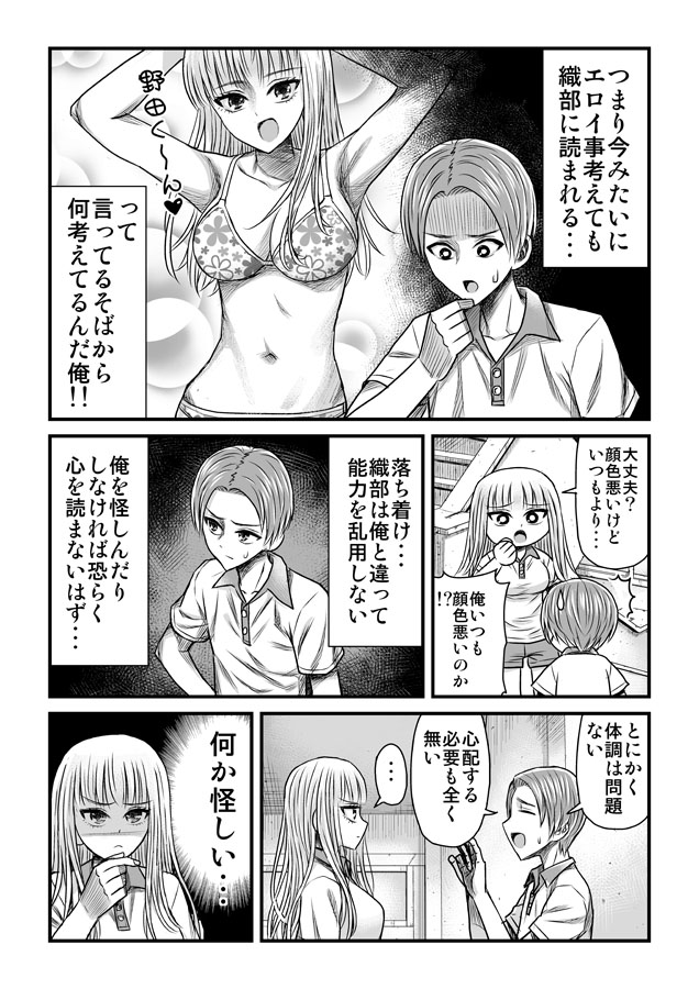 心が読める2人 3話① 