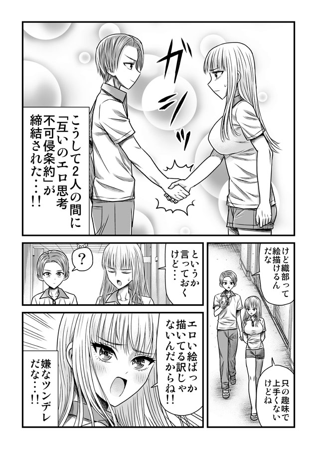 3話② 次回も来週ぐらいに! 