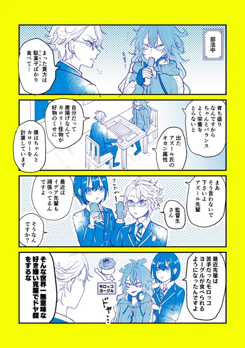 イデアの好き嫌い(イデ監+アズール)※顔のある監督生
#twstプラス 
