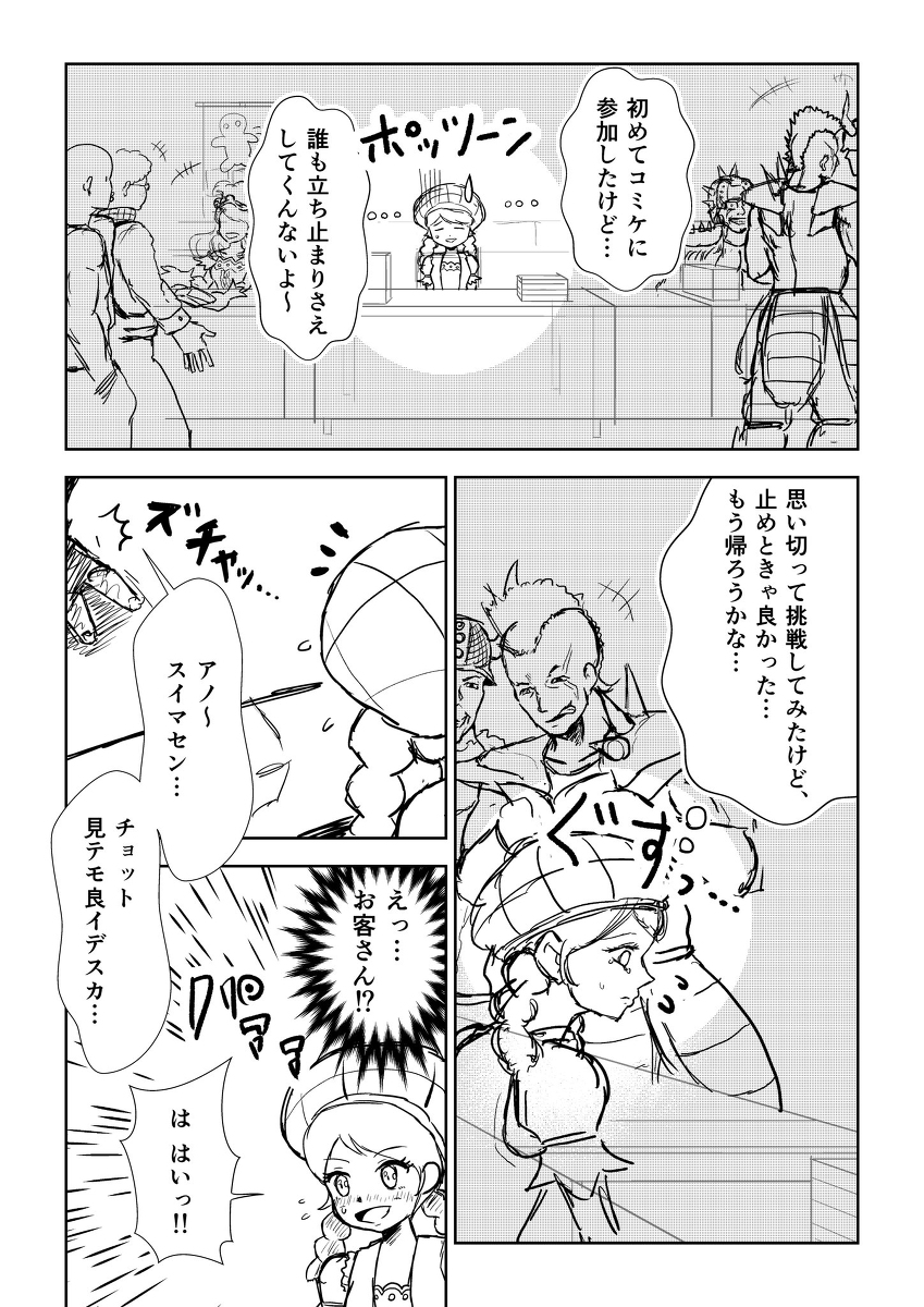 コミケに来たエイリアン #漫画 #オリジナル #エイリアン #創作男女 https://t.co/Wdhw3NpVtc 