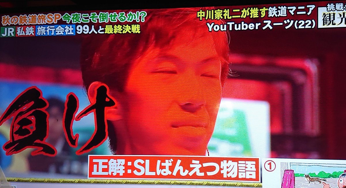 𓅪鳥ちゃん𓅪 スーツ君がtvに ってこんなに 負け って真っ赤にしなくても Tvで番組見ながら Youtubeでスーツ君のライブ見て楽しい 息子みたいなスーツ君 応援してるよー スーツさん 99人の壁 旅行が好き T Co Jevlbrqwbc Twitter