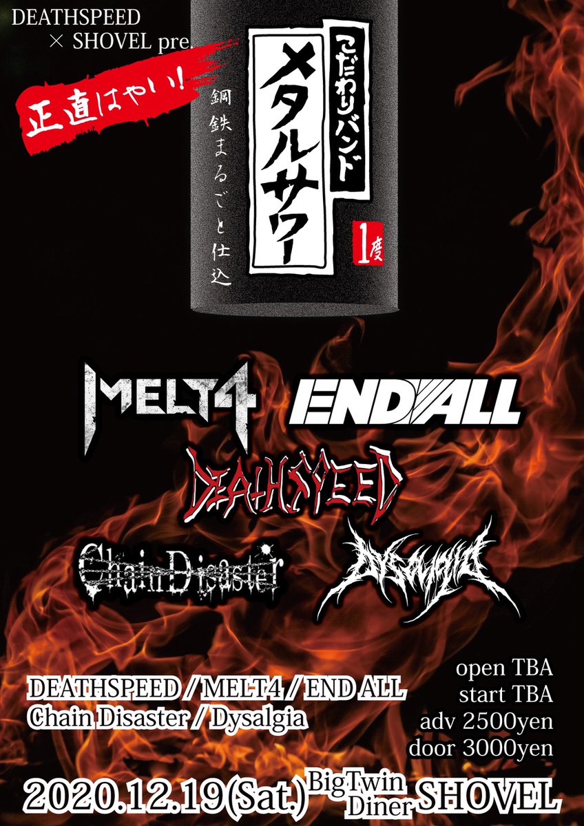 Brutaldecay13's tweet image. ライブ告知

2020.12.19にDEATHSPEED &amp;amp; SHOVEL presentsと致しまして
正直はやい！こだわりバンドのメタルサワー vol.1

を開催します！よろしくお願いします！

【出演】
DEATHSPEED / MELT4 / END ALL
Chain Disaster / Dysalgia

激アツ！！！