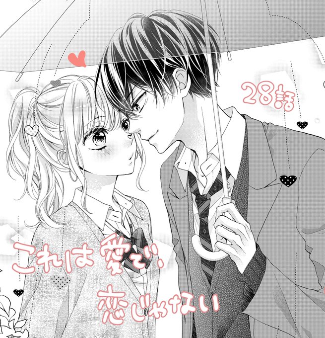これは愛で恋じゃないのtwitterイラスト検索結果 これは愛で恋じゃないのtwitterイラスト検索結果