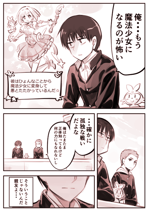 悩める彼は魔法少女 