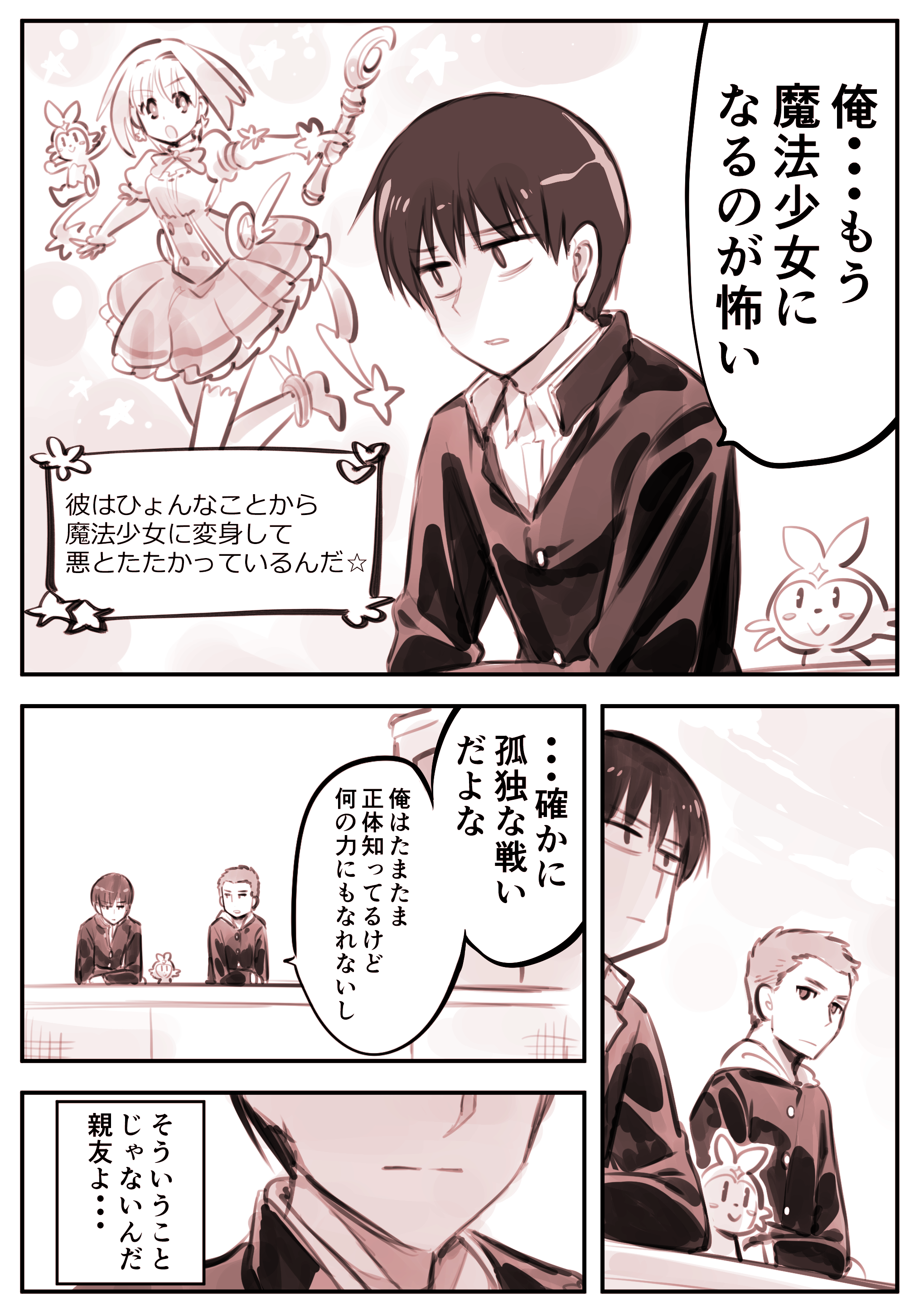 悩める彼の正体は 魔法少女 その悩みがガチで深刻すぎた Cupeポスト