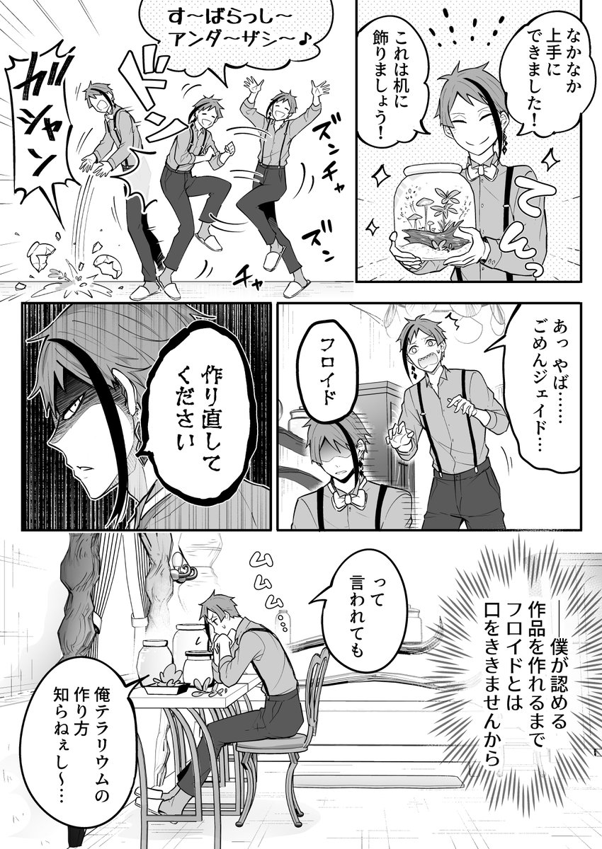 フロイドが初めてテラリウムを作ってみた漫画 