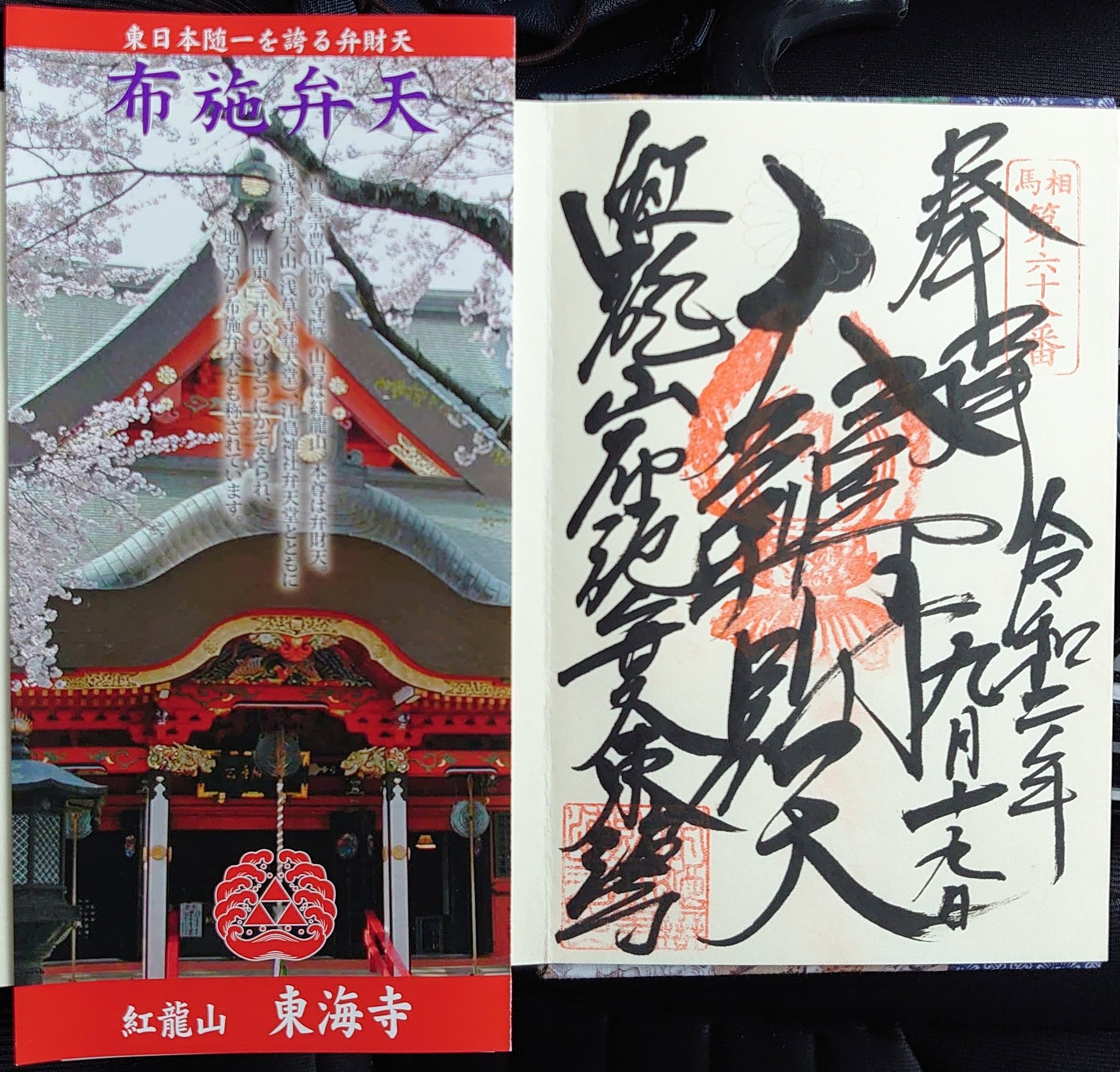 ハタチ 千葉県柏市の布施弁天東海寺を参拝しました 初参拝です 御本尊は弁財天 創建は大同2年 807 で 関東三弁天のひとつに数えられています 御朱印は直書きの弁財天を拝受しました 千葉県 柏市 布施弁天東海寺 御朱印 T Co Ugq8snbrcs