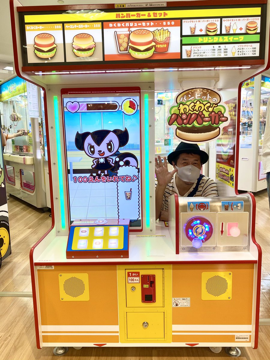 薮 伸太郎 新日本ハンバーガー協会 Nhk 会長 No Twitter ドムドム が入っているダイエー中山寺店のゲームセンターにて ハンバーガーの ゲーム パンビットのわくわく ハンバーガー を発見 100円を入れたら いろんなキャラクターがハンバーガーやソフト