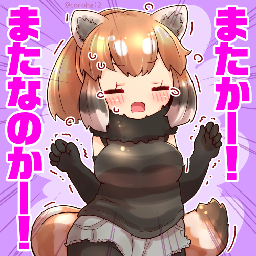 レッサーパンダ  
してやられたときと またやられたときに投げつけてください=͟͟͞͞?? 
 
#けもフレ3 #けものフレンズ 