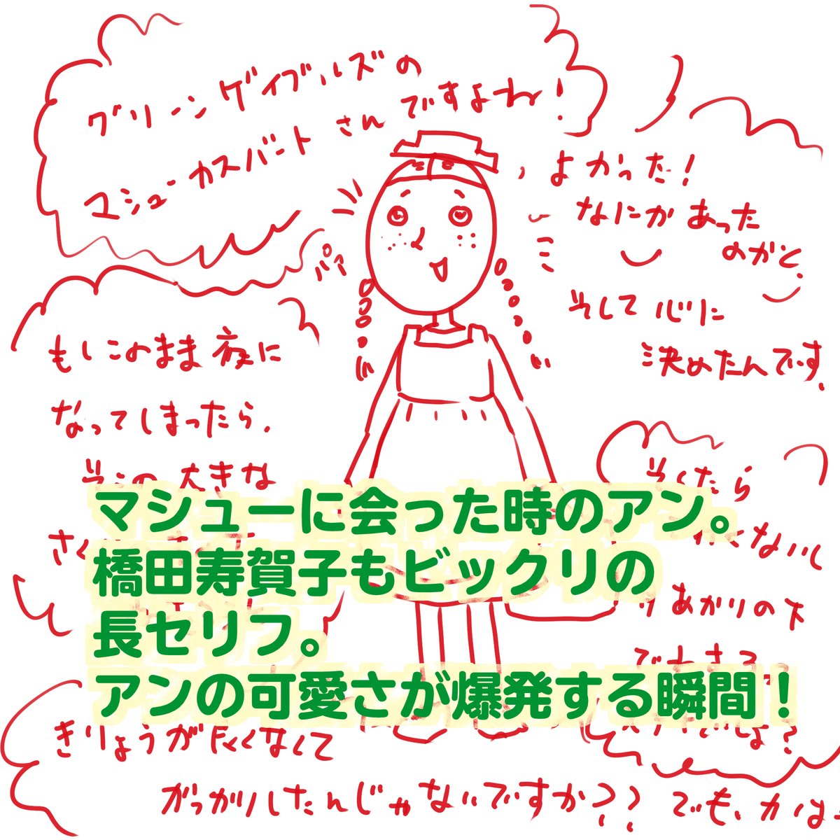 アンのぺちゃくちゃ、同族嫌悪…とADHD気味の人は思っちゃうほど炸裂爆発ドッカンドッカン。
#アンという名の少女 