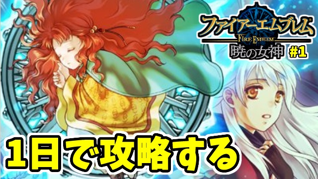 ファイアーエムブレム暁の女神 パターンが複数ある拠点会話集 Youtube
