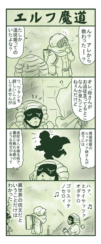 エルフ魔道500 名吏、辺境をゆく15 #エルフ魔道 