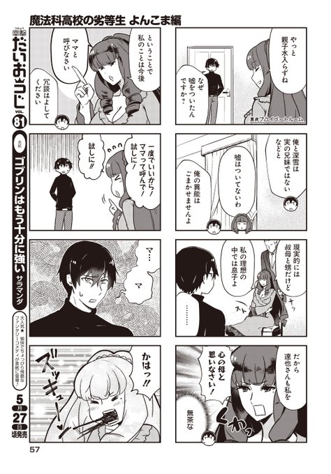 Conversation Between Tvアニメ 魔法科高校の劣等生 シリーズ And Tamago 423 1 Whotwi Graphical Twitter Analysis Conversation Between Tvアニメ 魔法科高校の劣等生 シリーズ And Tamago 423 1 Whotwi Graphical Twitter Analysis
