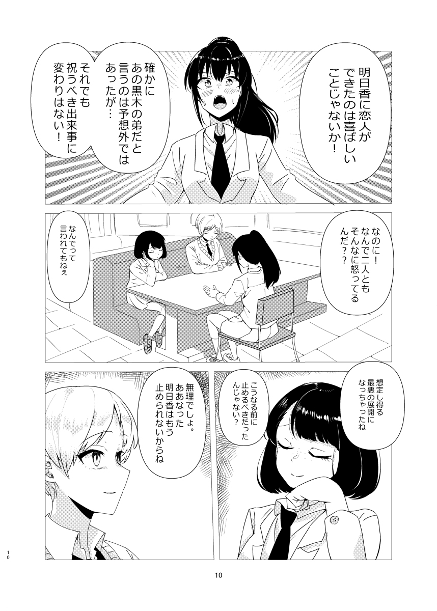 モテ即6新刊①サンプル ! | 琴吹大王 さんのマンガ | ツイコミ(仮)