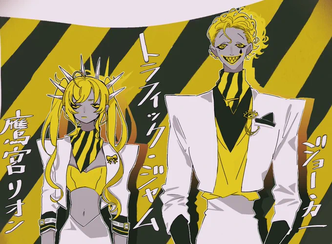 鷹匠でトラフィック・ジャム
#リオンあーと
#ジョー設展 