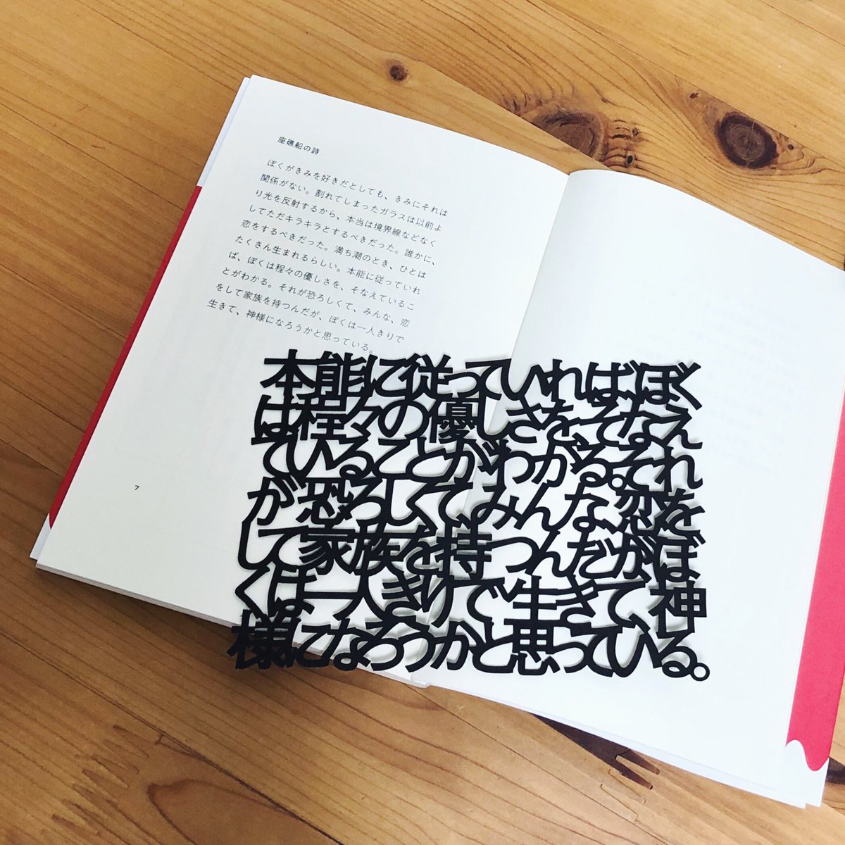 オフィシャルグッズ】 詩そのものカード 言葉を切り抜き、言葉だけで