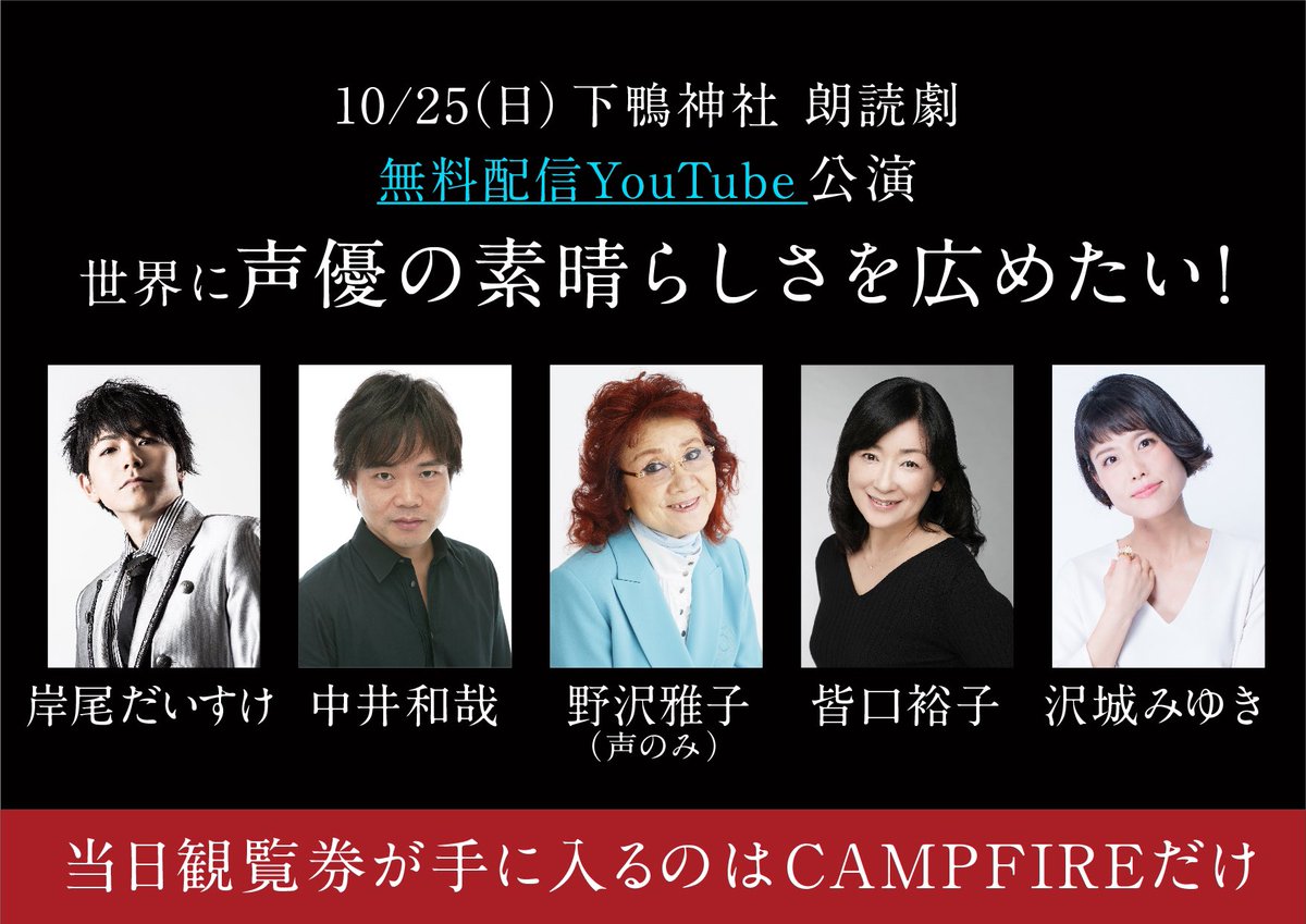 DERAGAYA_'s tweet photo. 【鴨の音 新着情報】
【拡散希望】
野沢雅子様の収録をご一緒させて頂きました🎶

随時活動報告お知らせ致しますので皆様お楽しみに✨

公式HP
https://t.co/q954OxOSaF

クラウドファンディング
https://t.co/lUDPYr7jQ9

#下鴨神社
#野沢雅子
#中井和哉
#沢城みゆき
#岸尾だいすけ
#皆口裕子
#鴨の音 https://t.co/I004RyeLUi