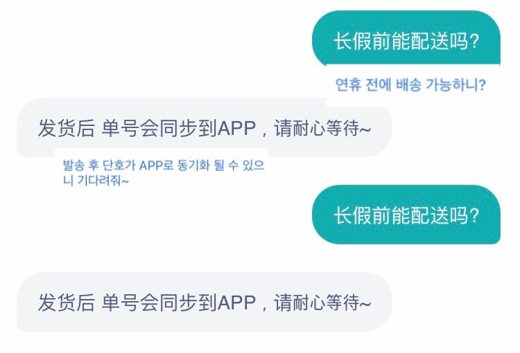 중국 화보집 판매처 쪽과
가장 최근 문의내용입니다

직역으로 말이 어색할 수 있는 점 양해 부탁드립니다