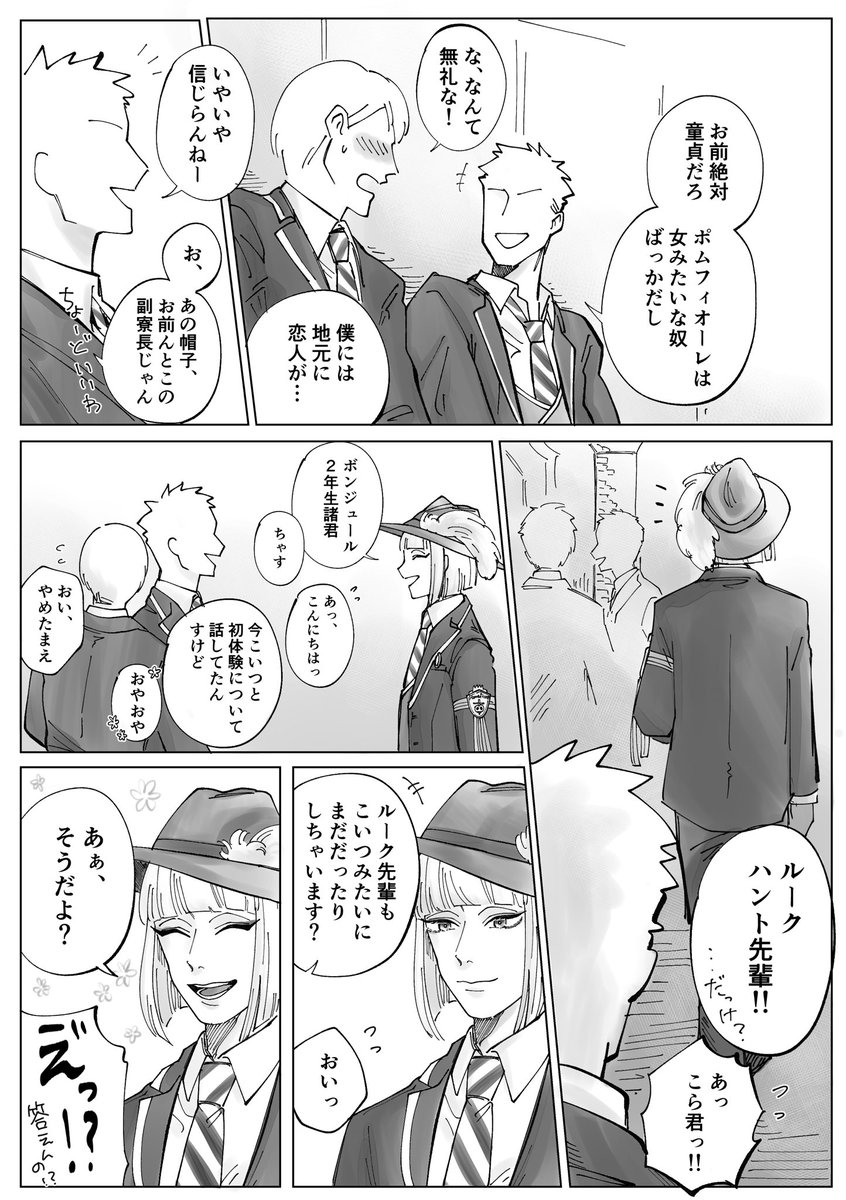 一応 ルクフロ これは調子乗ってたmb君がルへのガチ恋を拗らせるきっかけに ちぇ 12月新刊 予約再開の漫画