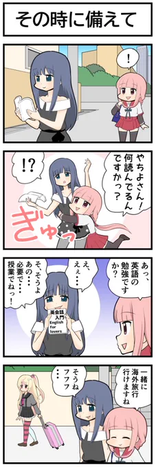 マギレコ4コマ『その時に備えて』
#マギレコ 