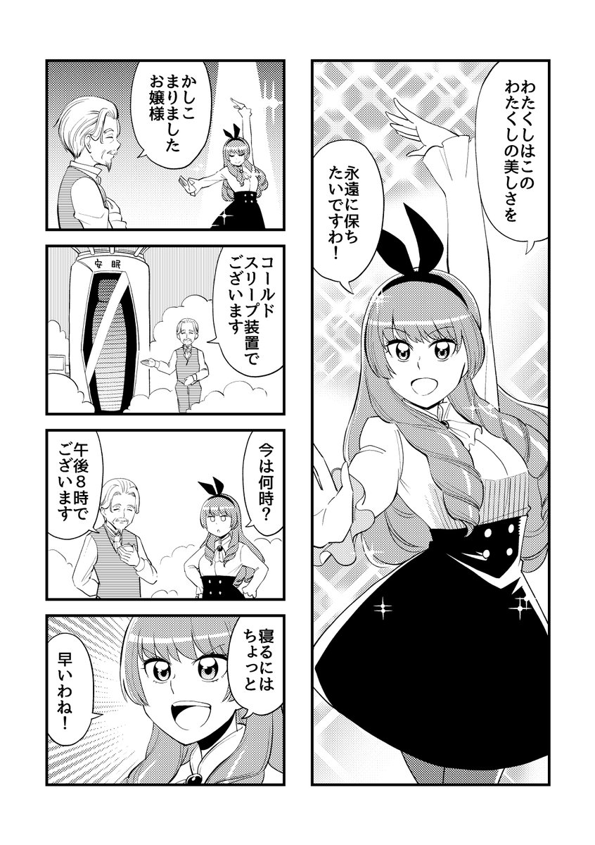 お嬢様漫画 