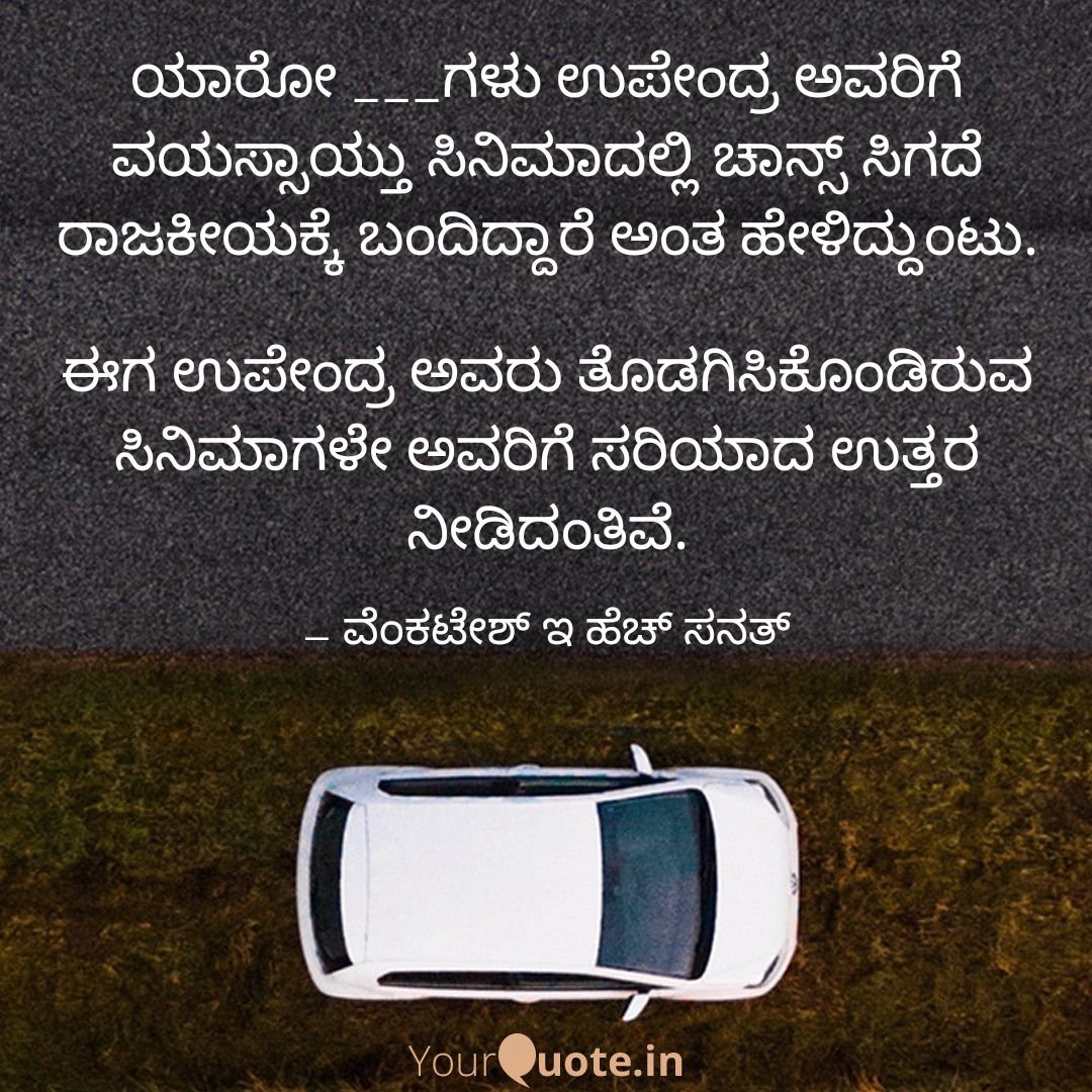 Sanath139's tweet image. #upendra #direction #sandalwood 
 @somashekarstr @nimmaupendra
Read my thoughts on @YourQuoteApp at yourquote.in/venktteesh-i-h…
