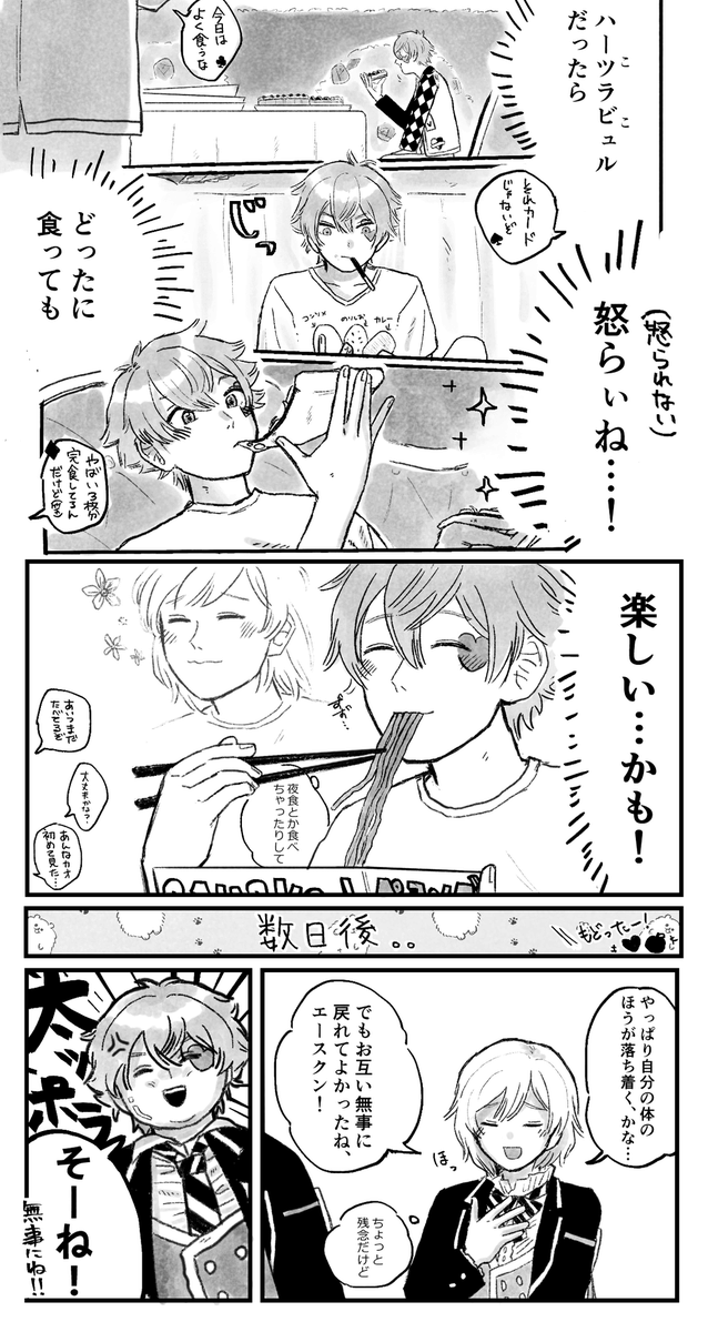 ツイステ エペルくん食べすぎて太る概念が無さそうっていう入れ替わり漫画 ネタ提供者様 池 の漫画 ツイステ エペルくん食べすぎて太る概念が無さそうっていう入れ替わり漫画 ネタ提供者様 池 の漫画