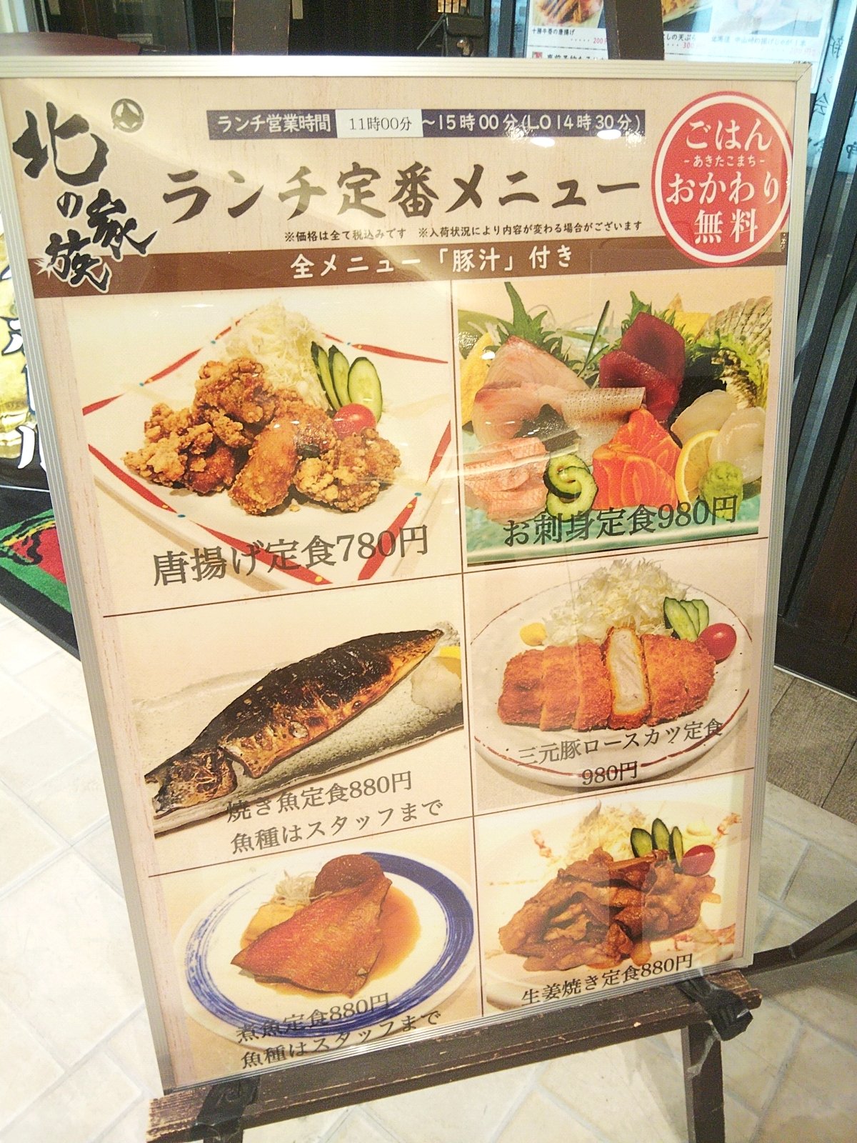 浦和たまこちゃん公式 浦和裏日記 さいたま市の地域ブログの中の人 マーレ武蔵浦和 2階レストラン街 北の家族ランチメニュー ご飯おかわり無料とのこと 全メニュー豚汁付き T Co Ifzvgzt2h7 Twitter