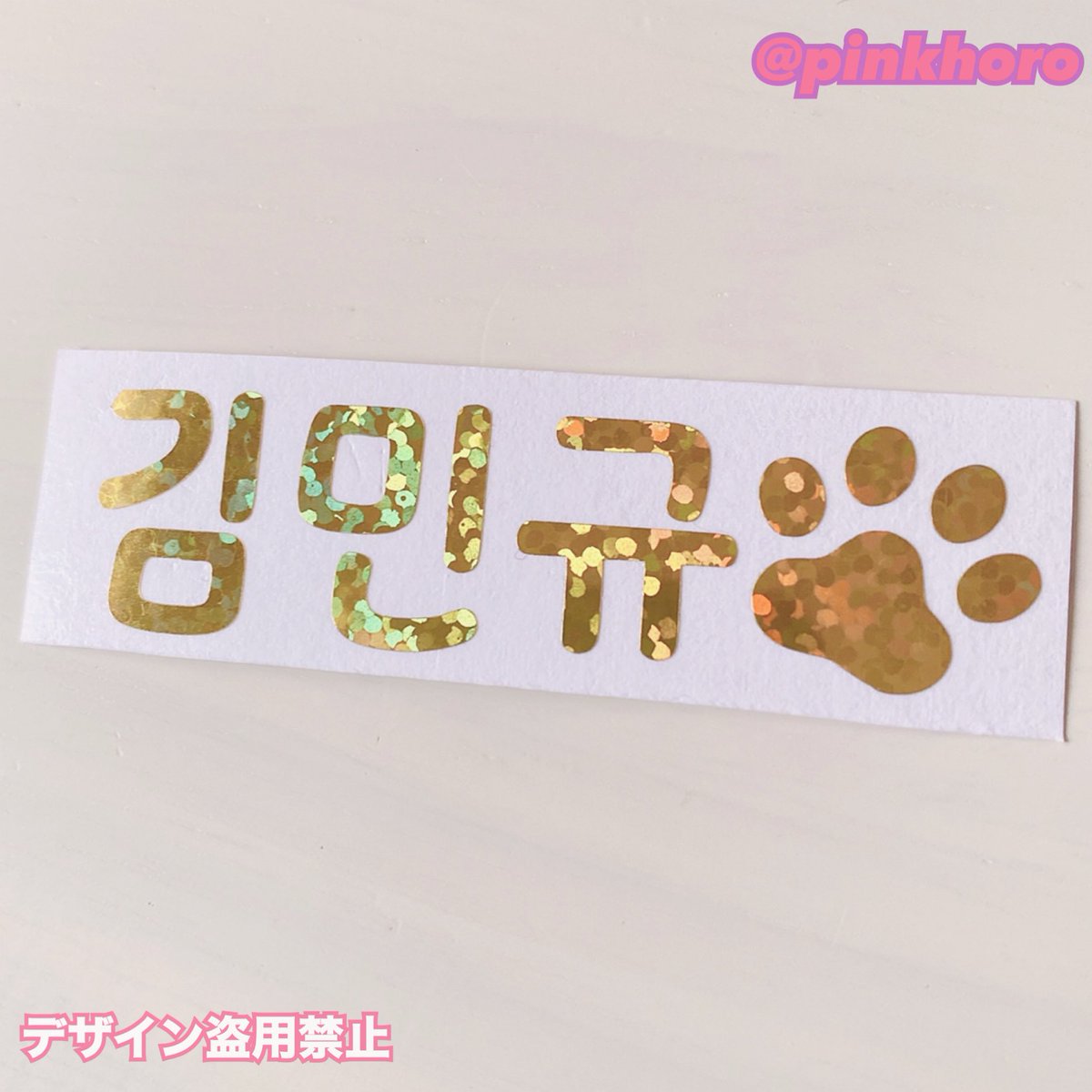 💜PINKHORO💜ホログラムステッカー (@pinkhoro) / Posts / X