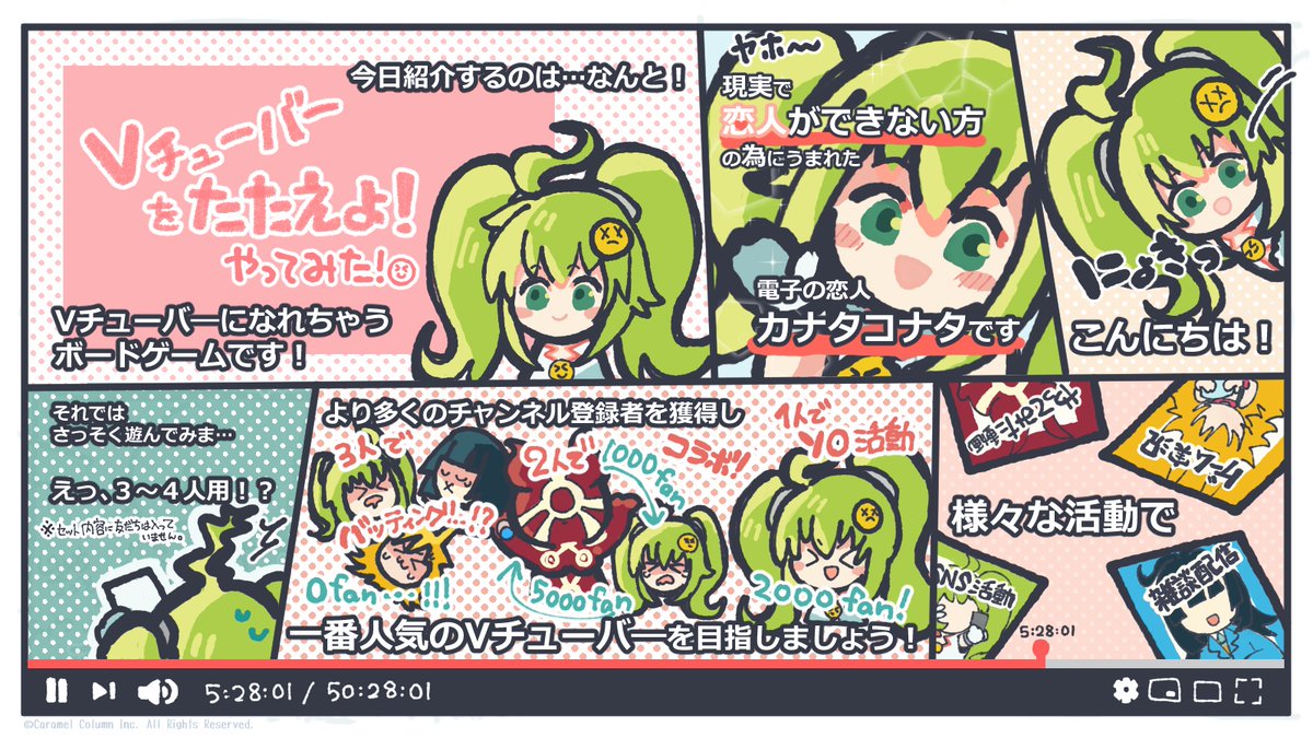 1万いいね超えたので様式美に則り告知。カラメルカラムという会社でボードゲームを制作・販売しています。どれもAmazonで取扱い中ですので是非
今日の気分でオススメは
『THE 残業』『たのしい残業』
『ミューレンソウ』『Vチューバーをたたえよ!』
の4作品!
概ねこういうゲームという説明マンガ?