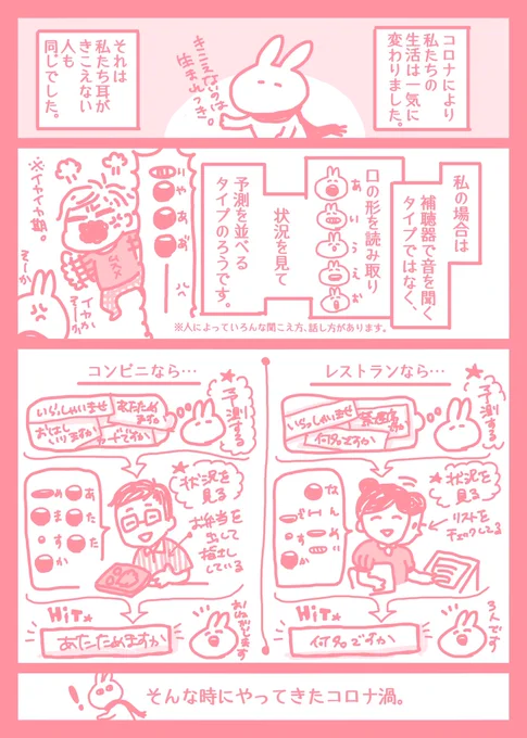 コロナによる耳がきこえない人への困りごとを漫画にしてみました。これで少しでも「こういう人がいるんだな」って思ってもらえたら幸いです。 