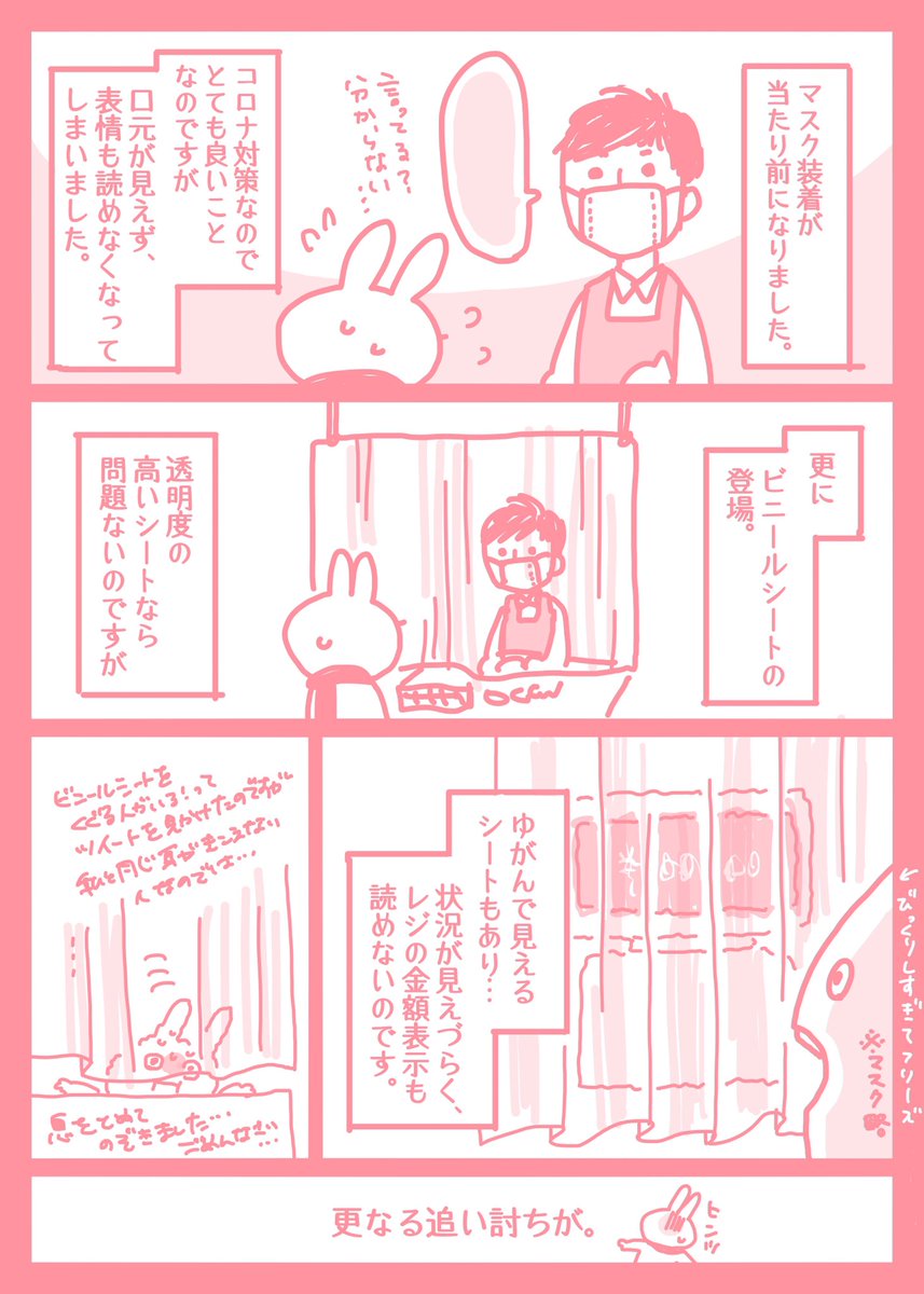 コロナによる耳がきこえない人への困りごとを漫画にしてみました。これで少しでも「こういう人がいるんだな」って思ってもらえたら幸いです。 