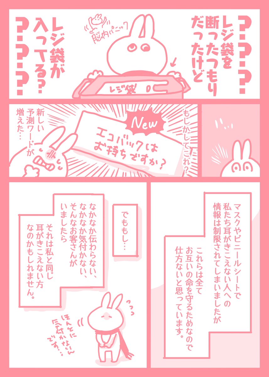 コロナによる耳がきこえない人への困りごとを漫画にしてみました。これで少しでも「こういう人がいるんだな」って思ってもらえたら幸いです。 