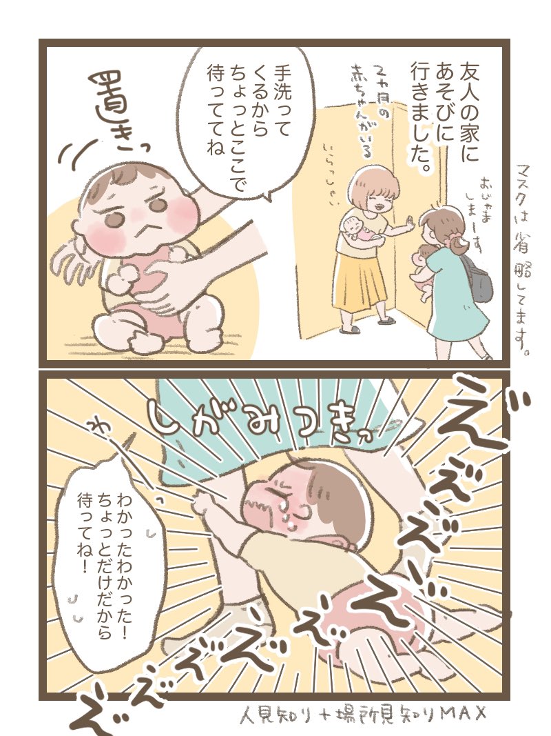 人見知り&場所見知りMAXのくっつき虫さんです。

#育児絵日記 #育児漫画 #ほっぺちゃん絵日記 