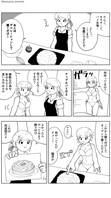 #漫画 アップルパイを作ろう 