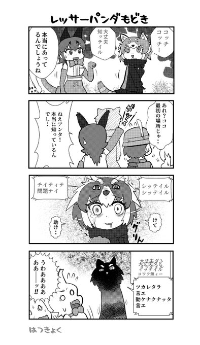 けものフレンズ を含むマンガ一覧 いいね順 734ページ ツイコミ 仮