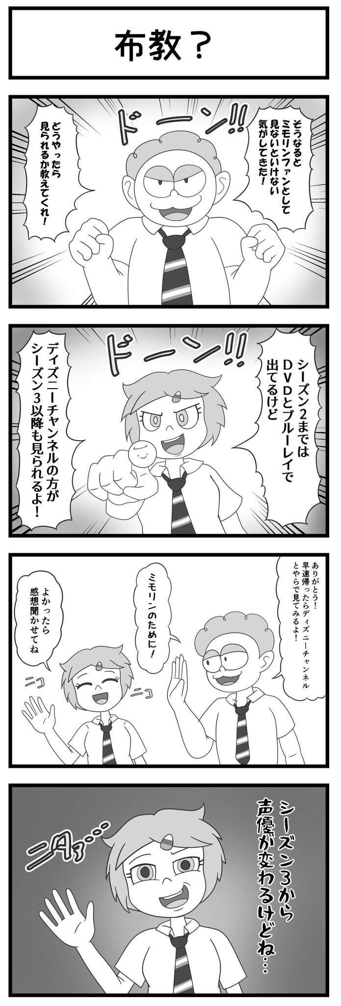 ガラム マサラ 加藤ハンナはカートゥーン族なのだ 第4話 2 3 オリジナル漫画 4コマ漫画 加藤ハンナはカートゥーン族なのだ カートゥーン 海外アニメ マイリトルポニー ガラム マサラ 加藤ハンナはカートゥーン族なのだ 第4話 2 3 オリジナル漫画 4コマ漫画 加藤ハンナはカートゥーン族なのだ カートゥーン 海外アニメ マイリトルポニー