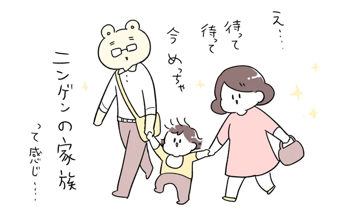 初めて家族3人で手を繋いで歩いた感想です 