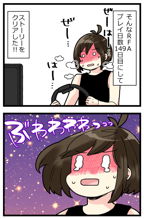 先日から、私はただの私じゃなく、リングフィットアドベンチャーをクリアした私になりました。
(なお、体型に変化は見られない模様) 