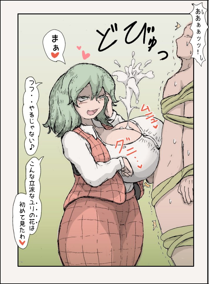 #風見幽香 
パイズリ射精した時、舞い上がる精液がユリの花に見えることから
〝谷間のゆり〟と呼ばれることもあるみたいです。 