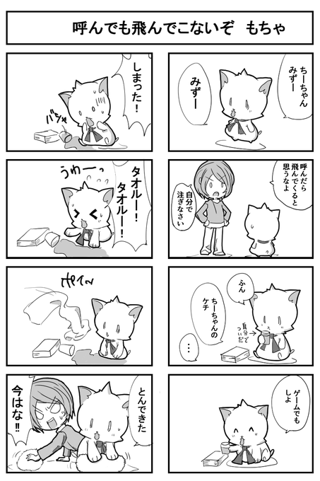 みなさまこんばんは
4コマもちゃです?
読んで頂けると嬉しいです?

#4コマ漫画 