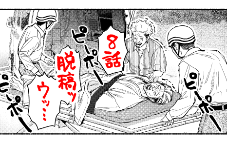 ボスとヤス8話、無事脱稿しましたヾ(:3ノシヾ)ノシ
今回は全ページ即落ち2コマっぽいスピード感になっていると思います。
掲載誌『ヤングキングBULL』は10月4日あたり発売です?よろしくお願いします? 