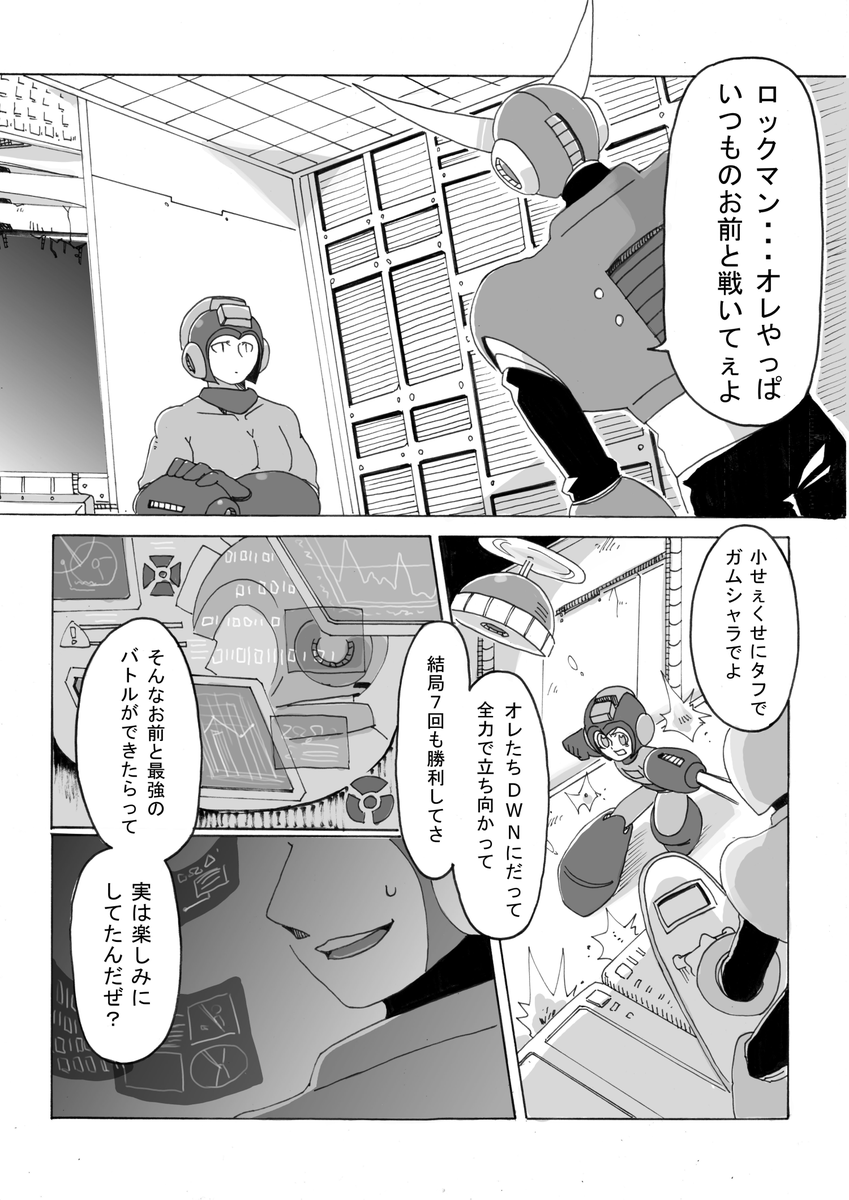 オレの知ってる口ックマンじゃない話 再放送 4 5 はーヴェすとの漫画 オレの知ってる口ックマンじゃない話 再放送 4 5 はーヴェすとの漫画