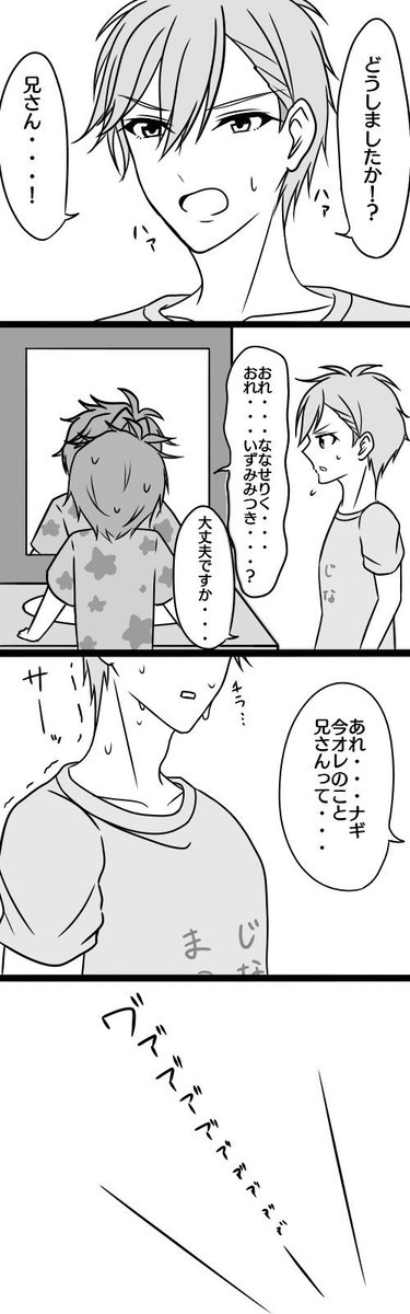 【アイナナ入れ替わり漫画①】
何があったのか突然入れ替わったIDOLiSH7の皆さん(再掲) 