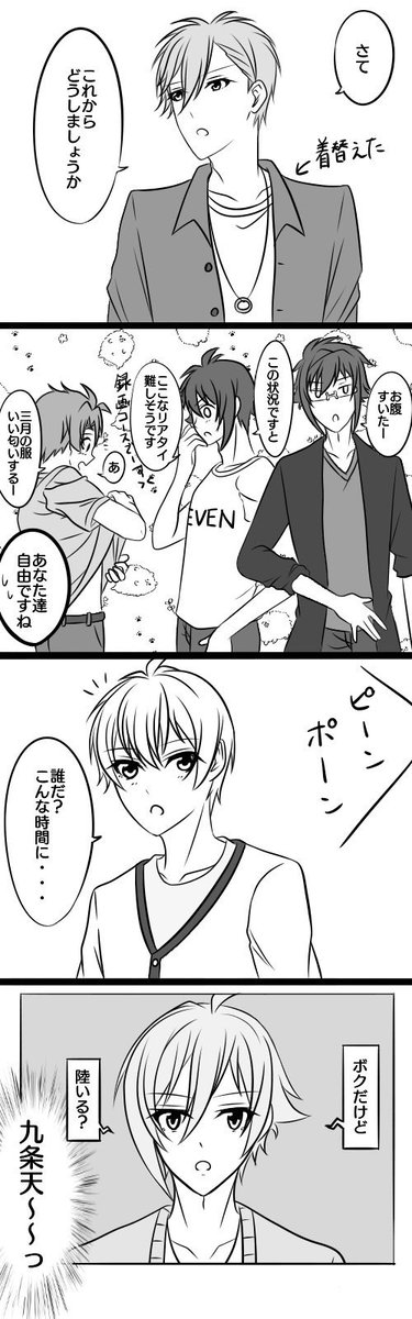 【アイナナ入れ替わり漫画②】
何があったのか突然入れ替わったIDOLiSH7の皆さん…の続き(再掲) 