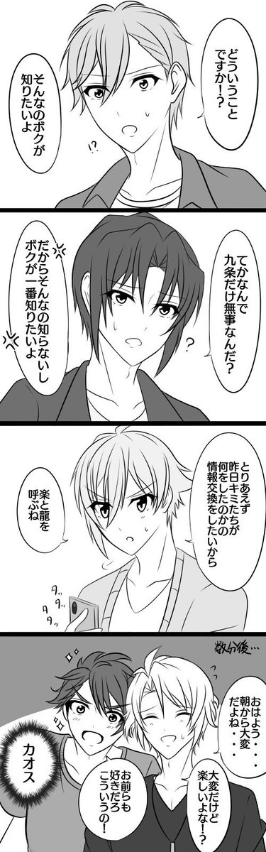 【アイナナ入れ替わり漫画③】
何があったのか突然入れ替わったIDOLiSH7の皆さんと、あの人たち(再掲) 